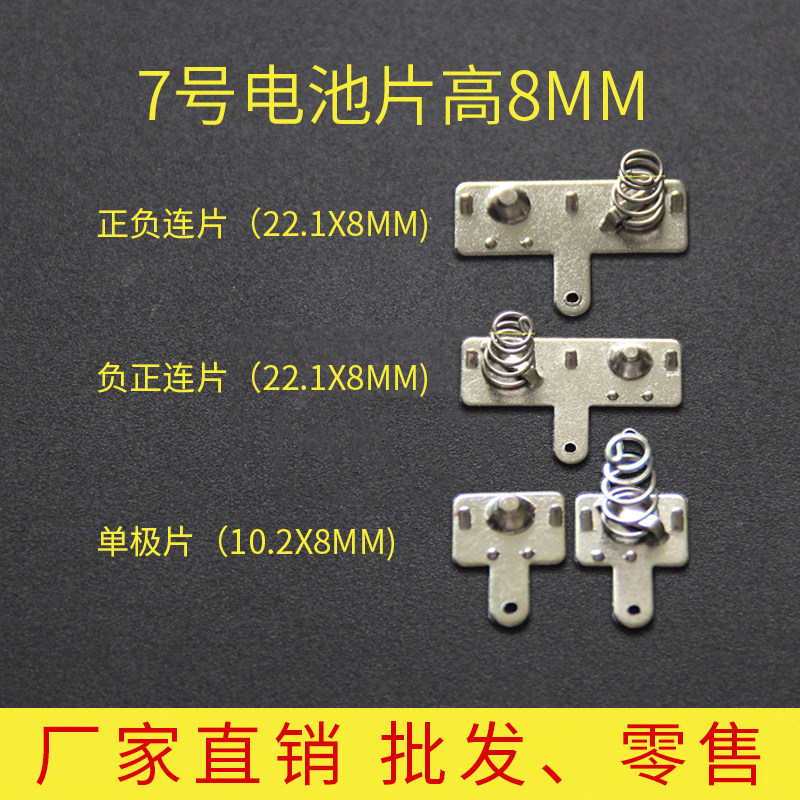Factory direct supply No 7 Mattel standard spring battery iron battery battery box positive and negative contact piece