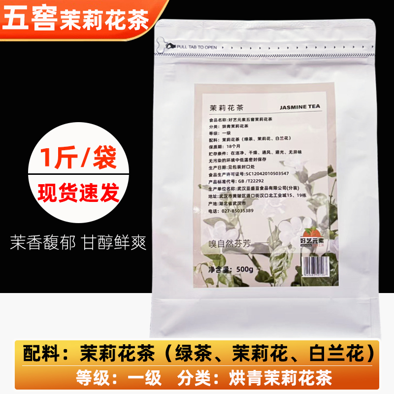 Haoyi Elements Five Scented Jasmine Tea First Grade Roasted Green Jasmine Tea Green Tea Commercial Beverage Milk Tea Shop Ingredients