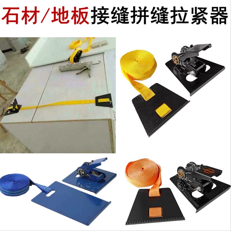 Stone countertop joint tool floor tile tensioner plank splicing background wall large plate pull belt fastening tool