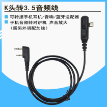 Two-in-one conversion line Baofeng walkie-talkie headphone microphone adapter 3 5mm audio splitter K M head