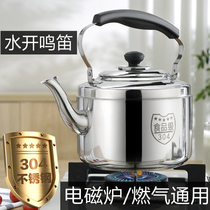 304 stainless steel kettle gas thickened whistle large-capacity household kettle gas induction cooker kettle