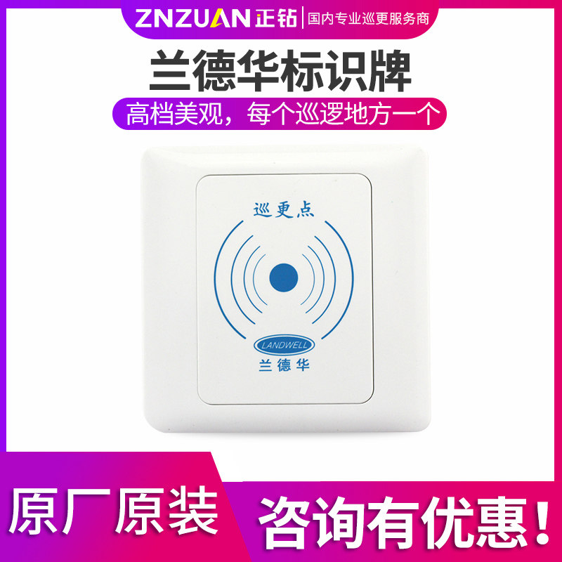 Landhua patrol original sign information button patrol point panel address location information induction general