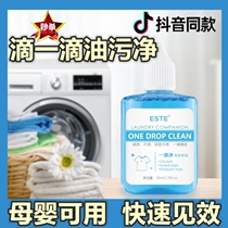 ESTE a drop of net laundry companion to remove stubborn stains stains laundry black technology Junbang