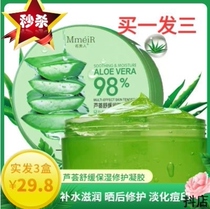 Beauty soothing Aloe Vera Gel Cream moisturizing cream post-Sun repair for male and female students skin care products
