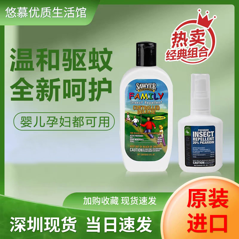 Sawyer Icaridin Picaridin American Sawyer outdoor pregnant women baby mosquito repellent lotion spray set