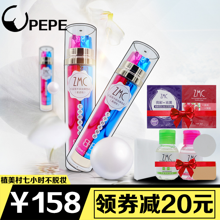 植美村7小时不脱妆BB霜遮瑕隔离裸妆持久防水保湿提亮肤色粉底霜