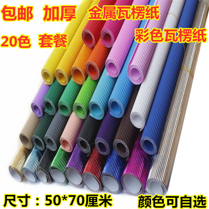 Large color corrugated metal paper children's diy handmade paper wave paper art paper 50*70cm