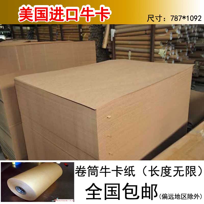 Imported Bull cardboard Costume Print Paper Voucher Cover Paper Plot Lettering Paper Roll of cardboard paper 