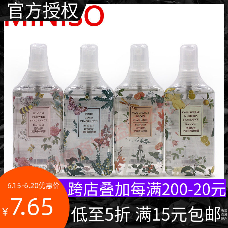 MINISO miniso deodorant spray British pear and freesia vitality orange blossom pure cocoa student light fragrance