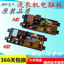 Wanbao washing machine computer board XQB65-1088 65-735g XQB52-855G original motherboard QS20FB
