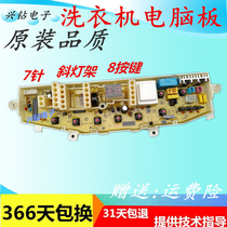 Samsung Automatic washing machine XQB55-D74 S V75S MFS-XQB55DB-00 Computer circuit motherboard