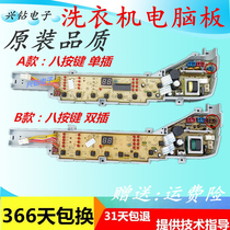 Haier washing machine Board XQB60-Z12688 Z12588 S1269 XQB75-M1268 M1269S