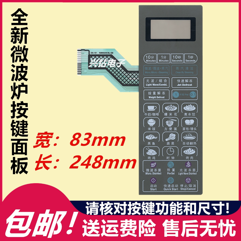 Galanz microwave oven panel G80D23CSL-Q6 membrane switch G80D23CSL-Q6 new key panel