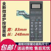 Grans Microwave oven panel G80D23CSL-Q6 Membrane switch G80D23CSL-Q6 New button panel