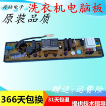 Automatic washing machine computer board XQB68-2068 XQB70-8270 motherboard HF-QS492DD-X original