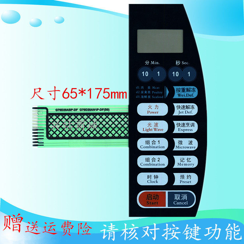 Galanz G70D20ASP-DF G70D20AP-DF microwave oven panel membrane switch one year replacement