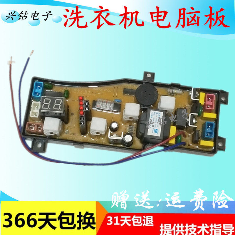 Original clothes Haier washing machine computer board XQB50-20QD XQB45-20A main version accessories one year package change-Taobao