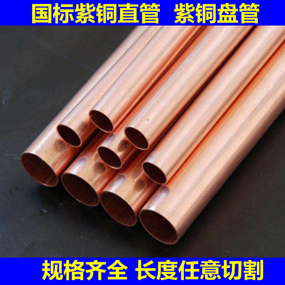 T2 copper straight tube TP2 TU2 thick-walled copper tube copper coil h62 brass tube h59 brass tube