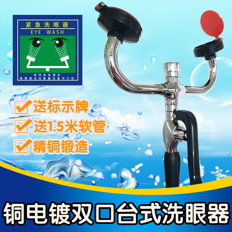 Factory eyewasher double mouth eyewasher lab eyewasher medical eyewasher