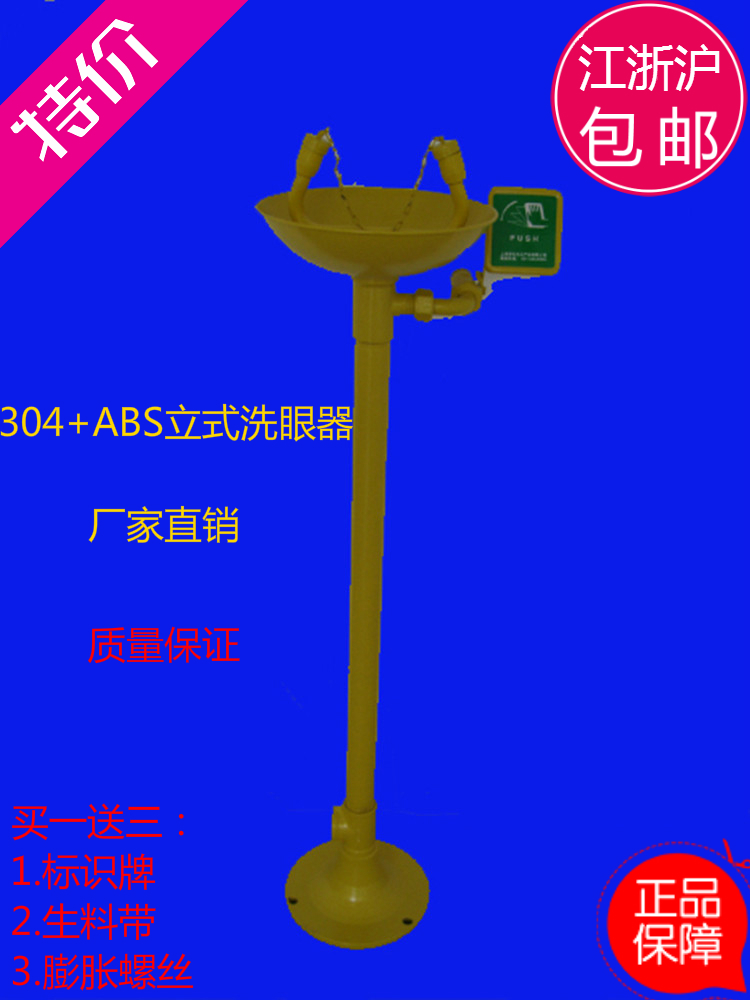 Manufacturer direct sales * special price factory eyewasher * vertical eyewasher * double mouth eyewasher * ABS floor eyewasher