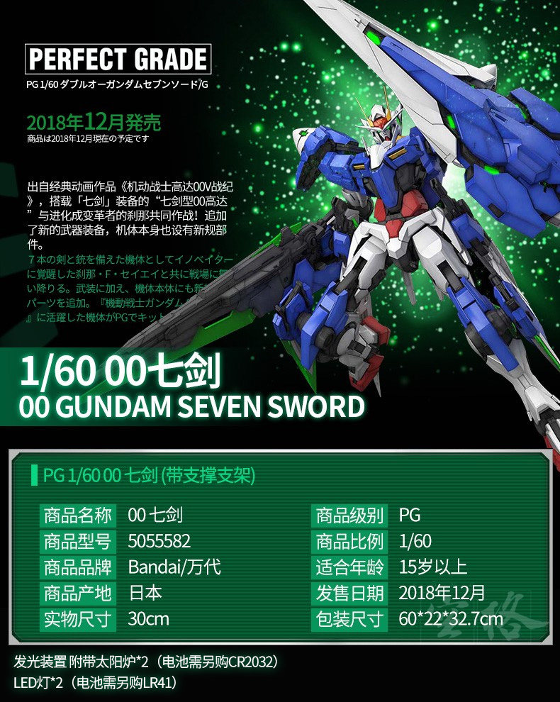 Игрушки из сериалов Gundam 万代高达拼装模型 pg 1/60 00七剑 7剑 oo敢达 seven sword Bandai