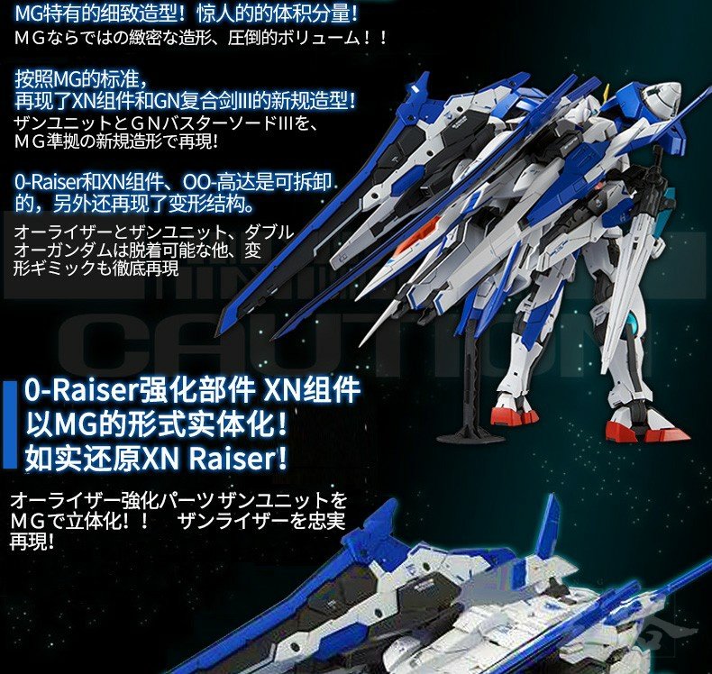 万代高达模型 PB限定 MG 00 XN Raiser 00R敢达拼装强化巨剑