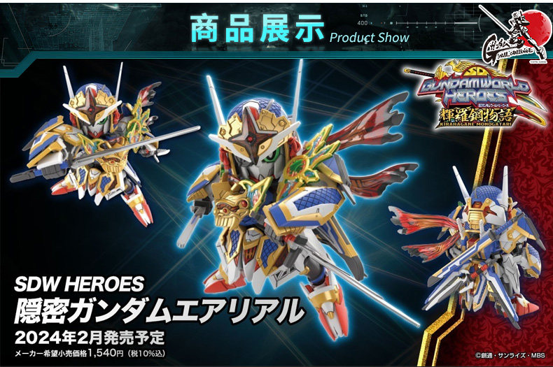 Игрушки из сериалов Gundam 万代钢弹拼装模型bb战士 sdw sd高达世界英雄传 隐秘风灵 辉罗钢 Bandai