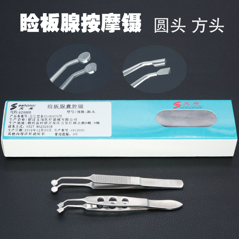睑板腺按摩镊显微眼科堵塞疏通器挤压翻眼皮夹子圆头长方头不锈钢