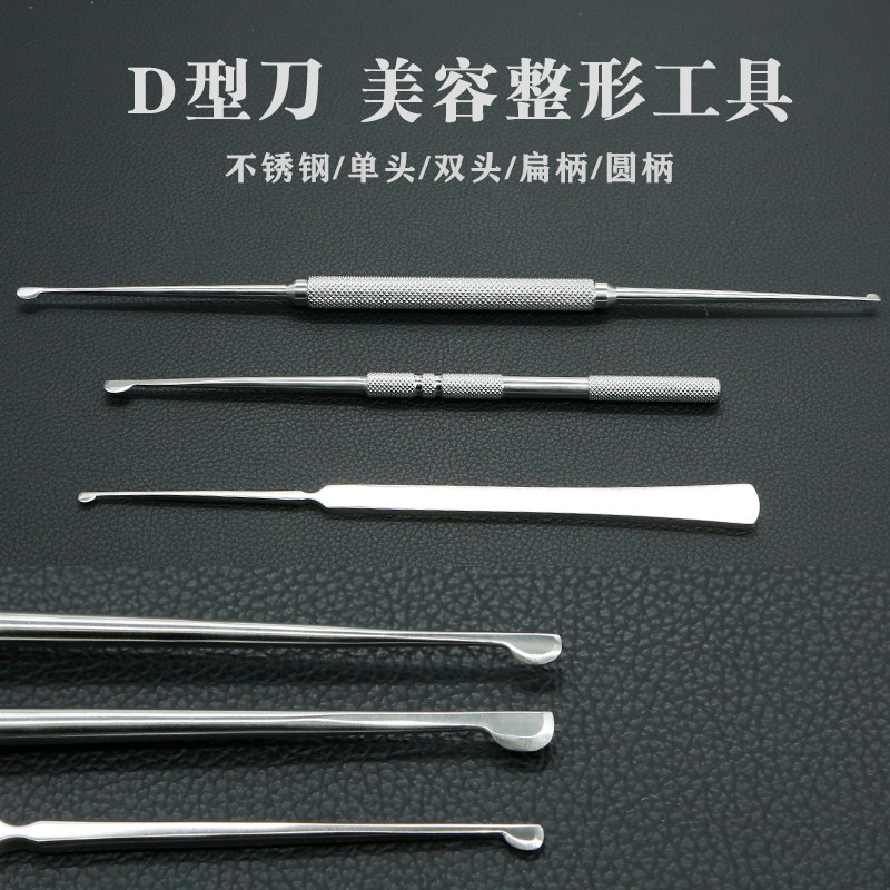 鼻综合切割刀单双头D型刀鼻中隔器不锈钢鼻部腔整形外科手术工具