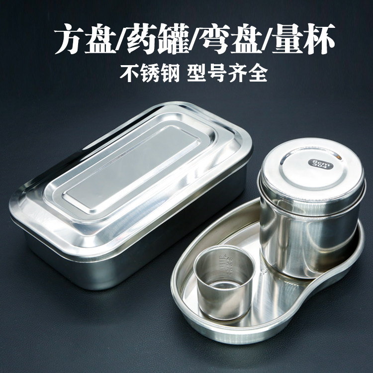 不锈钢消毒盒方盘月牙腰子盘弯盘小中号药罐针灸铝盒换药碗服药杯