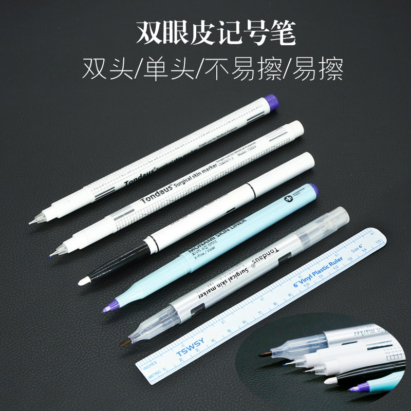 双眼皮记号笔 划线笔手术定位笔 美容整形带尺子手术标记笔魔力笔