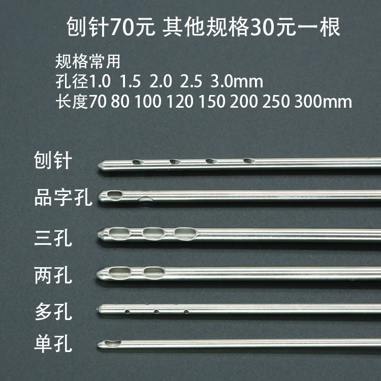 肪移植针吸引管注脂针多孔刨针 注水针吸脂注水针面部填充腿部