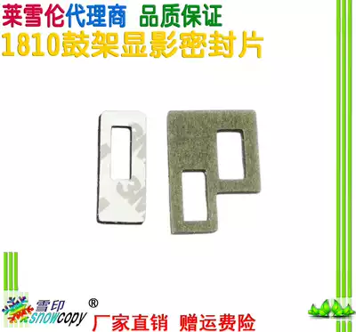 Snow applicable Ricoh 1810 1811 1812 1900 1901 1911 1912 drum developing sheet