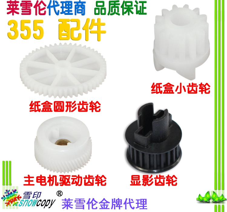 Applicable Toshiba 355S 455S 355SD 305SD developing gear box gear main motor driving gear
