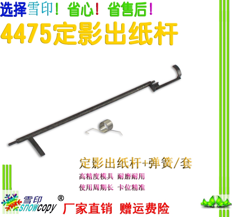 Suitable for Full Catalog IV C3375 C4470 C4475 C5570 C5575 Fixing sensor rod arm Paper rod