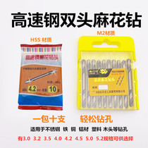 Double-head twist drill two-head drill stainless steel special drill bit M2 high-speed steel double-edged drill 3 2 4 2 5 2