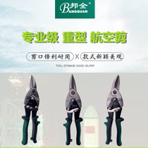 Aviation scissors iron scissors industrial grade aluminum alloy special professional strong Diamond net stainless steel light steel keel
