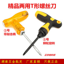 Direct sales multifunctional crutch ratchet dual-purpose screwdriver flat cross screwdriver T-shaped screw