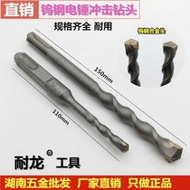 Special direct sale resistant Dragon brand tungsten steel electric hammer impact drill bit square handle yuan handle extended concrete drill bit