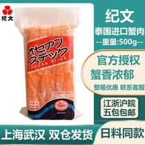 Jiwen imported Osaki crab sticks Japanese sushi crab sticks hot pot Osaki crab sticks 500g