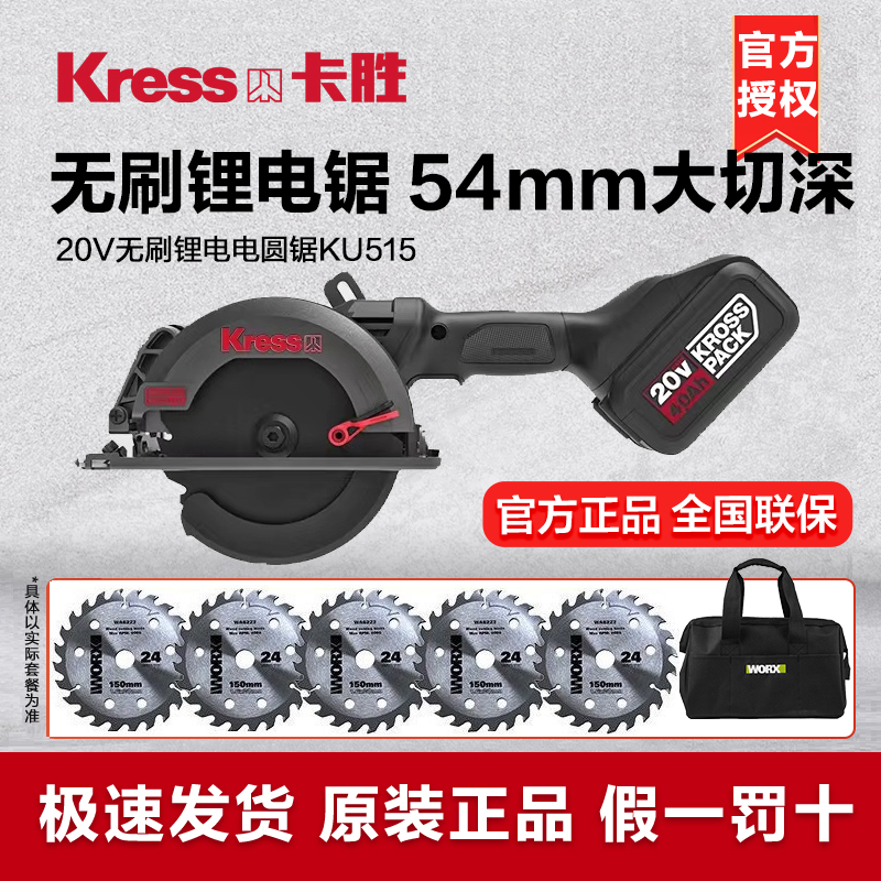 卡胜KressKU515电锯锂电电圆锯无刷充电式手提锯木工无线单手锯
