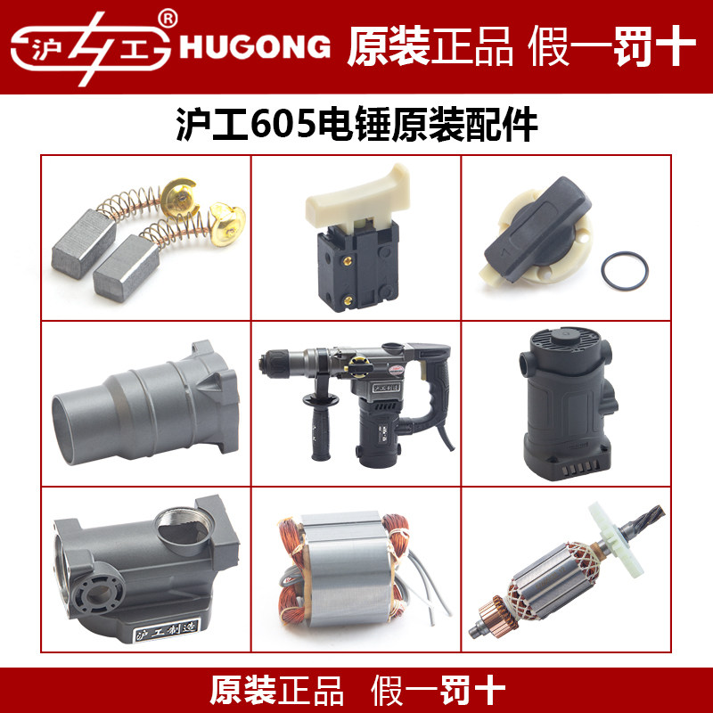 上海沪工电捶原厂配件605转子定子碳刷机壳辅助手柄调节旋钮开关