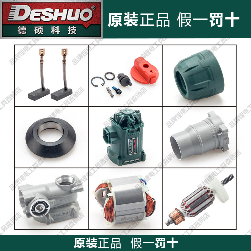 德硕电锤原厂配件冲击钻德世欧德龙26F电捶转子定子开关碳刷齿轮
