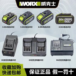 비커스 리튬 배터리 3027/3016 대형 풋 플레이트 20V 2.0/4.0/5.0/6.0WORX 충전기