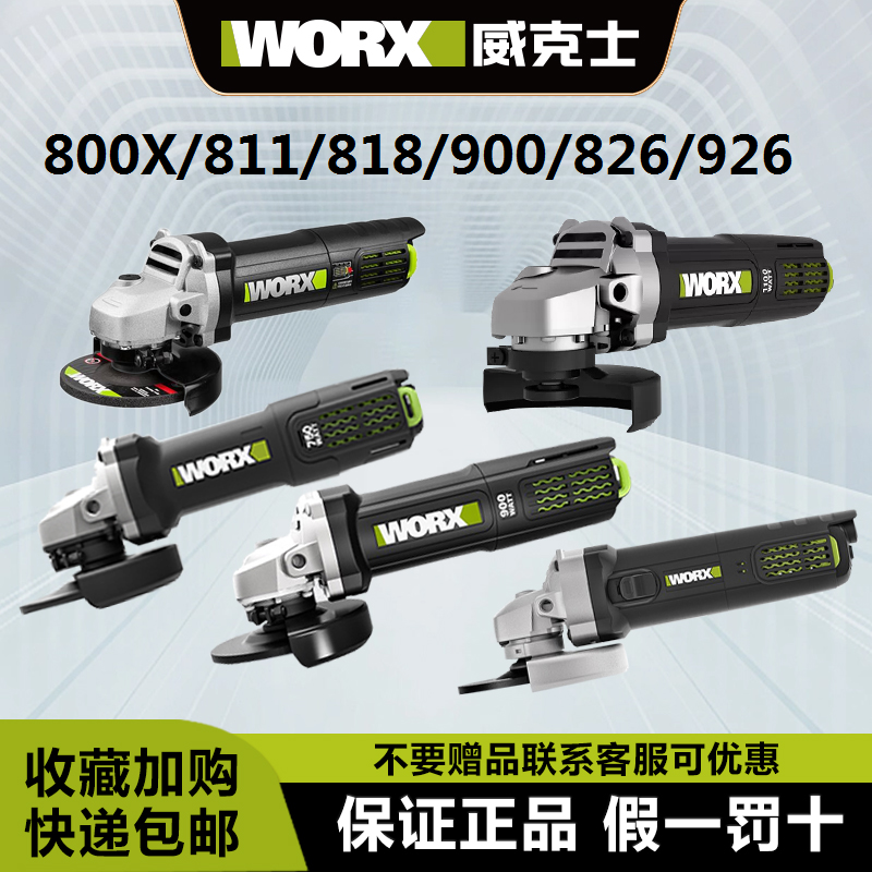 威克士角磨机WU800X/900手磨机打磨机家用小型切割机手持磨光机