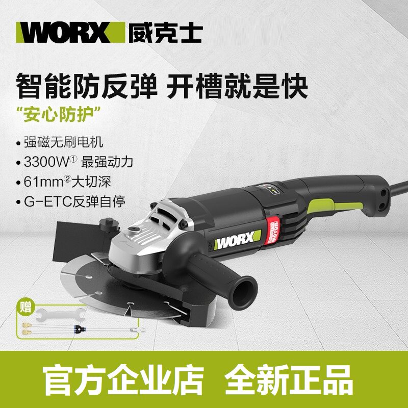 威克士开槽机WU984新款水电无刷开槽角磨机一次成型无尘切割机