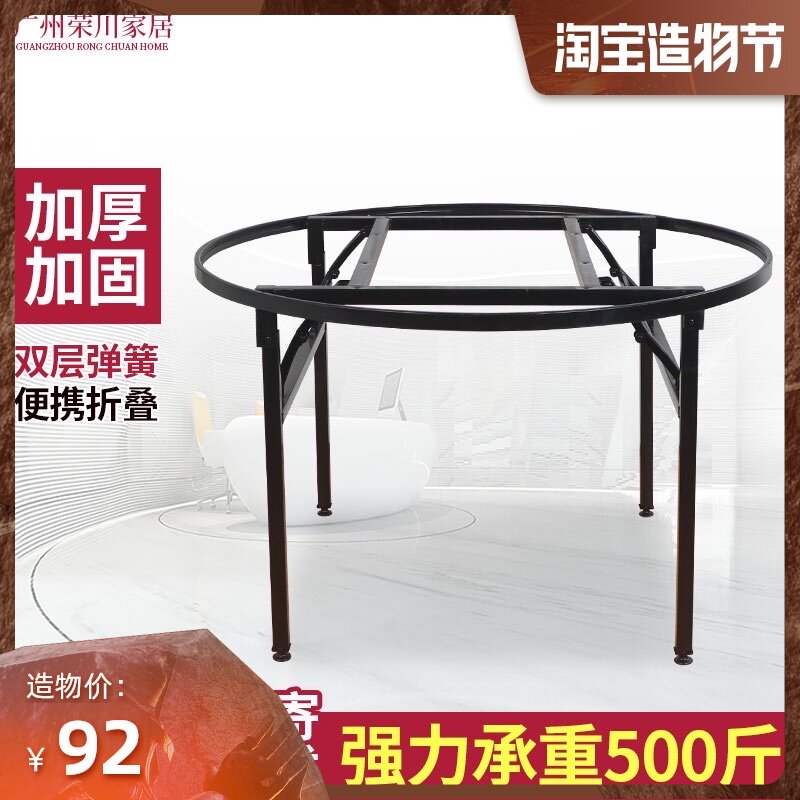 Large round table tripod Square table bracket Folding table Hotel large round table plus circle frame Folding table legs Iron frame