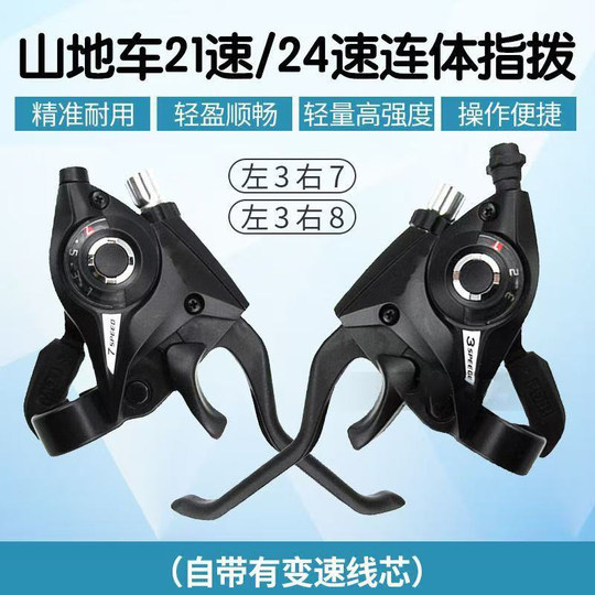 包邮21/24速山地自行车变速器 铝合金连体指拨 调速器 骑行配件