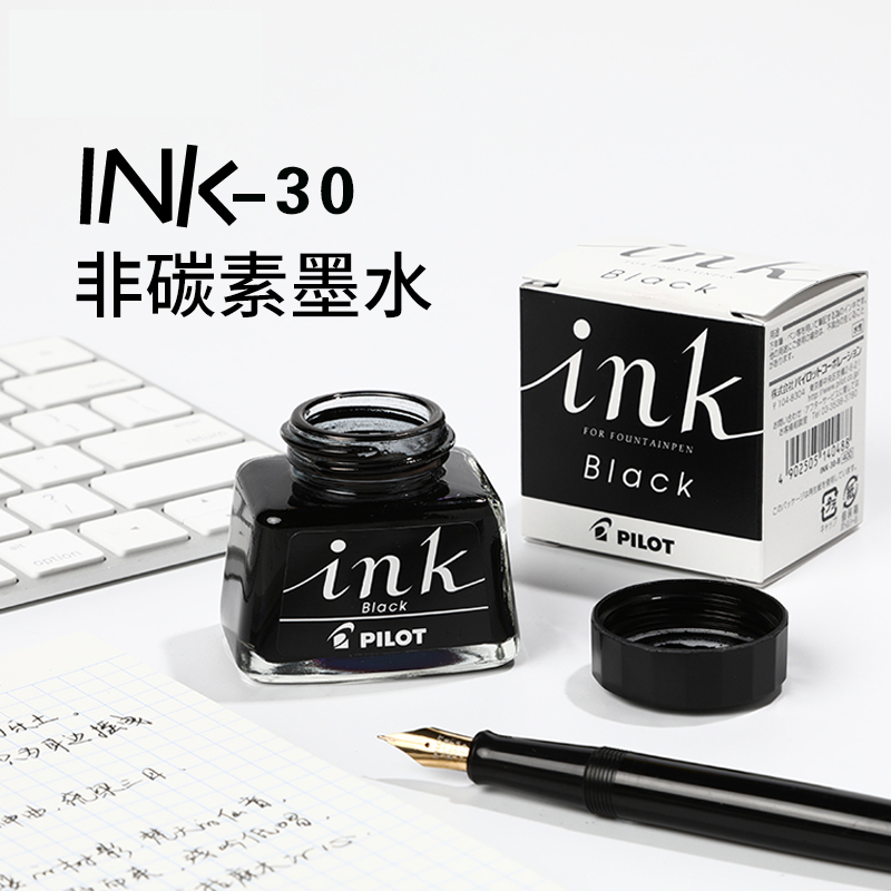 PILOT Baile HIGH QUALITY NON-CARBON 30ML NON-BLOCKING NIB PEN INK INK-30 BLACK INK CAPSULE