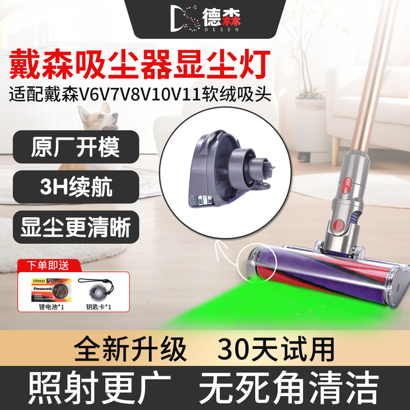 Suitable for Dyson Vacuum Cleaner Accessories V6V7V8V10V11 Dust Detection Light, Green Light Laser Light, Dust Detection Light